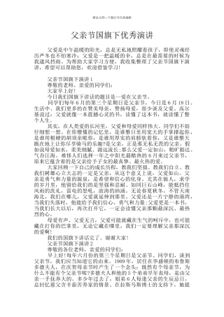 父亲节国旗下优秀演讲