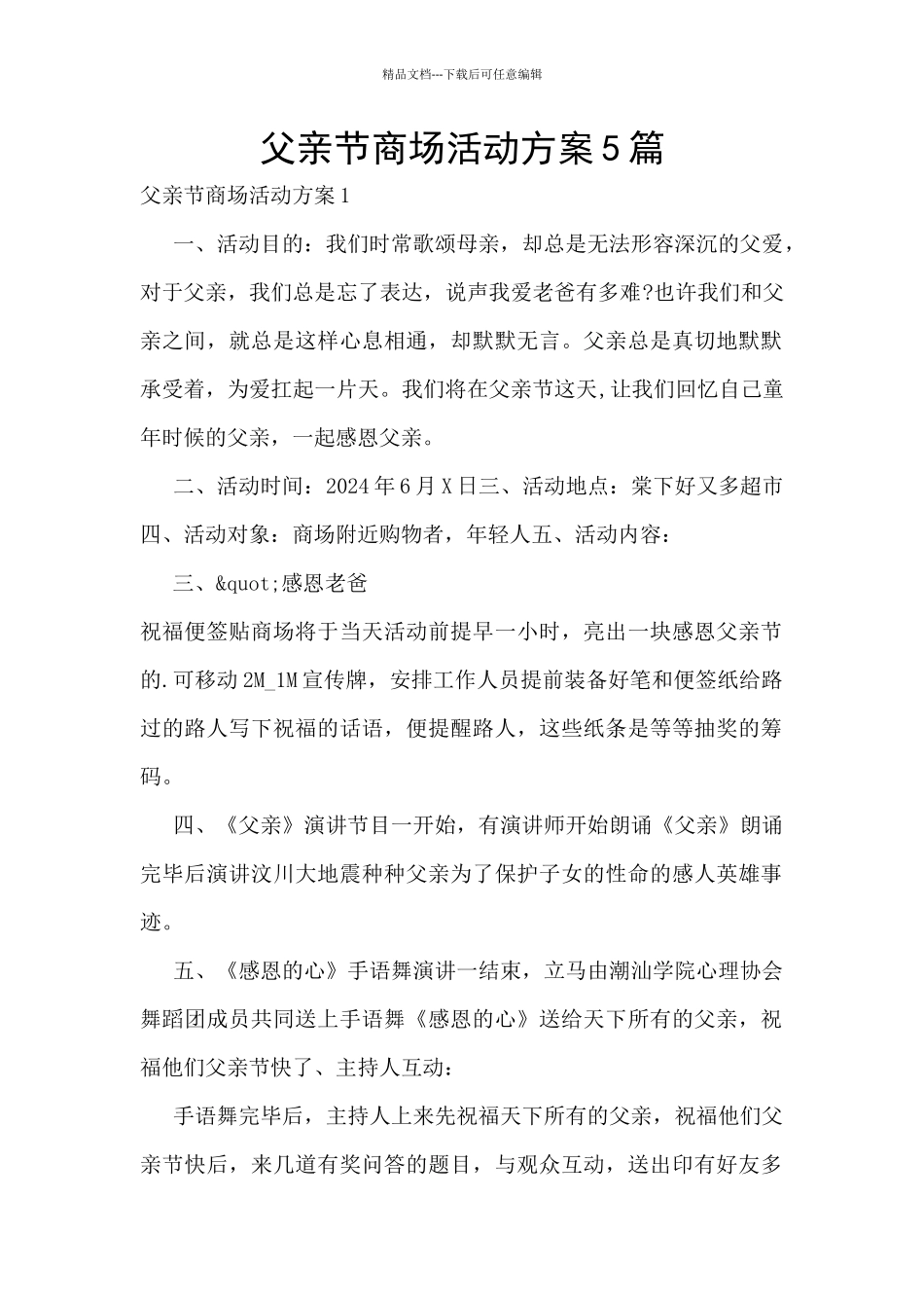 父亲节商场活动方案5篇_第1页