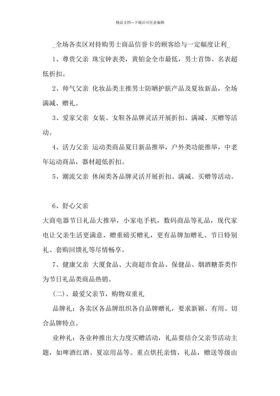 父亲节商场活动方案5篇_第3页