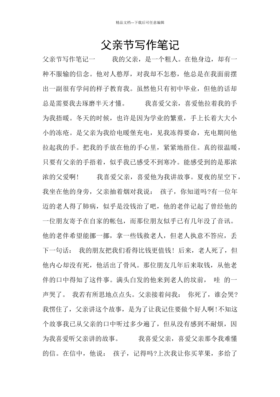 父亲节写作笔记_第1页