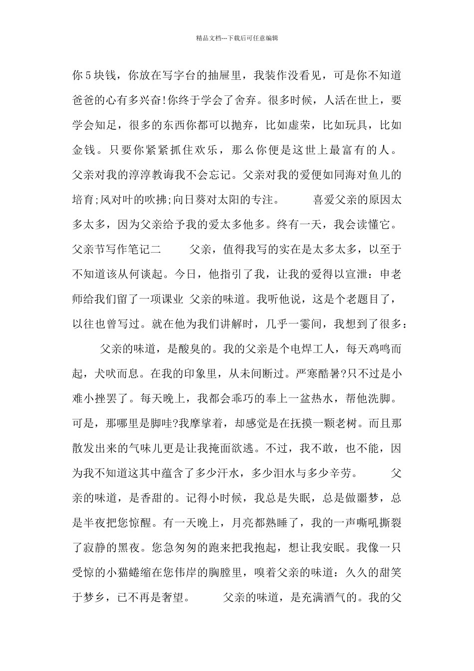 父亲节写作笔记_第2页