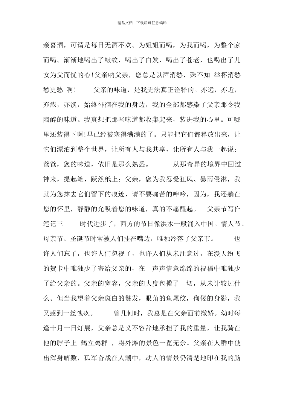 父亲节写作笔记_第3页