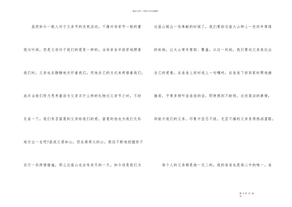 父亲节学生演讲稿模板_第3页