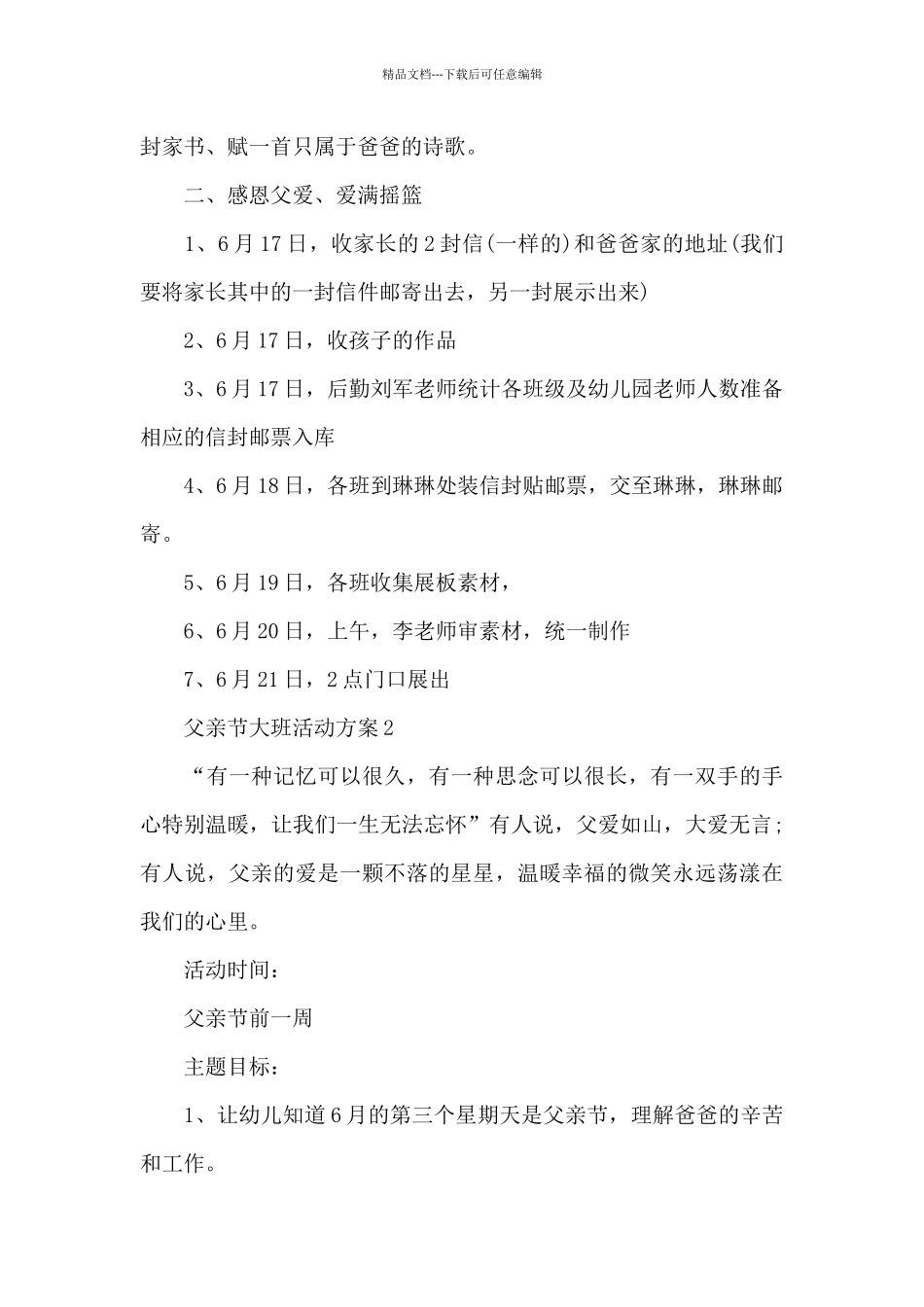 父亲节大班活动方案_第2页