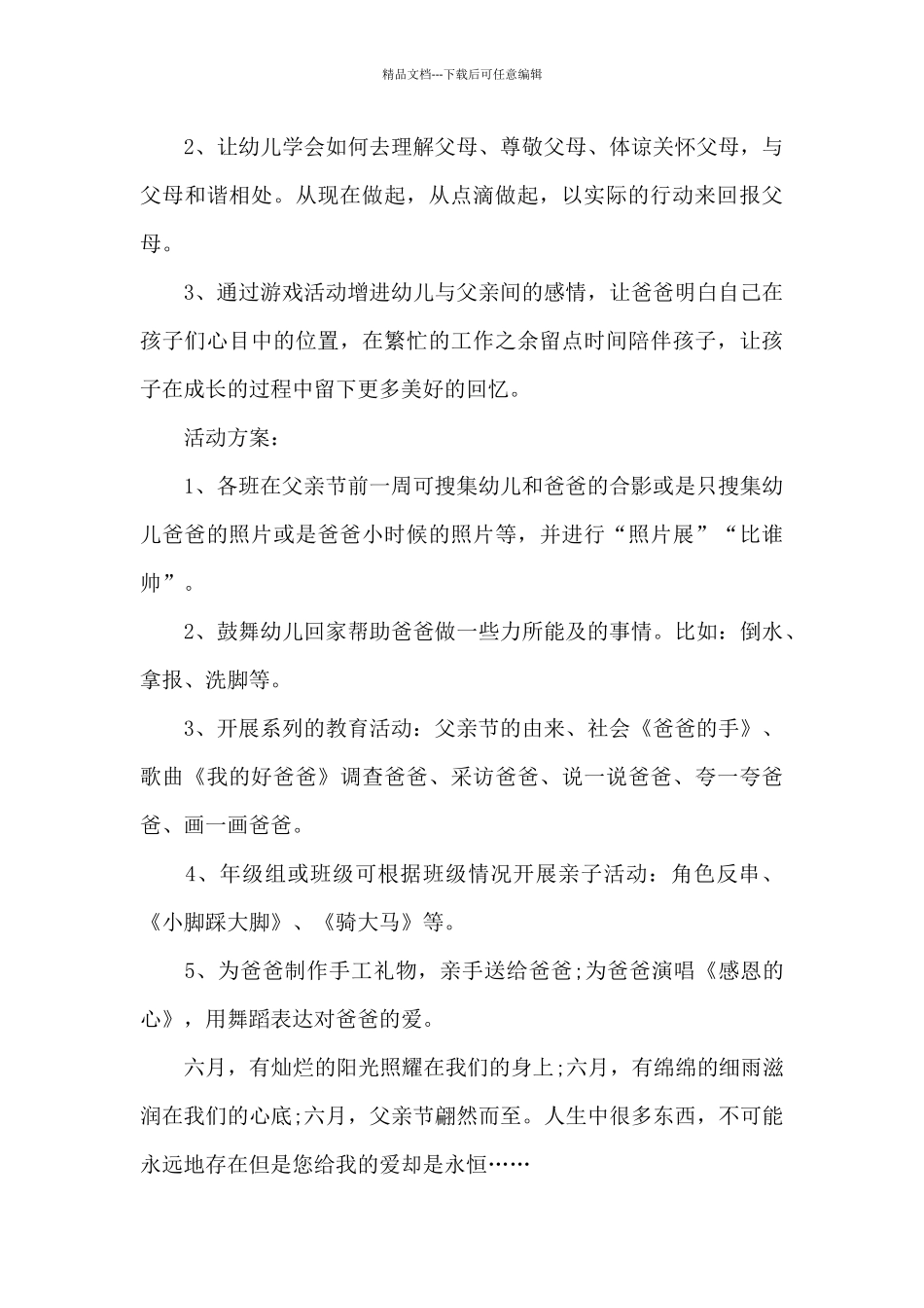 父亲节大班活动方案_第3页