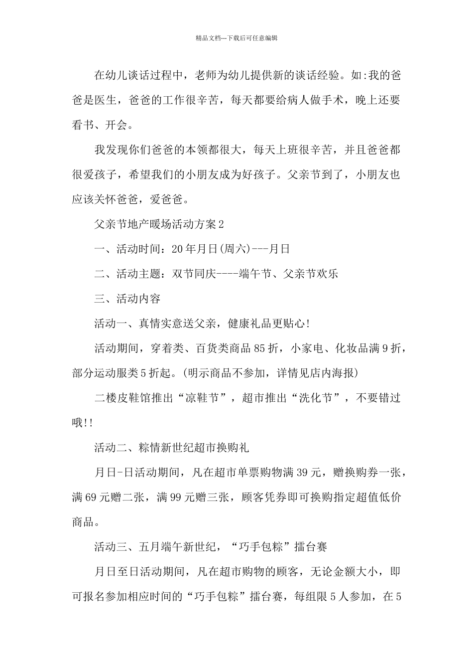 父亲节地产暖场活动方案_第2页