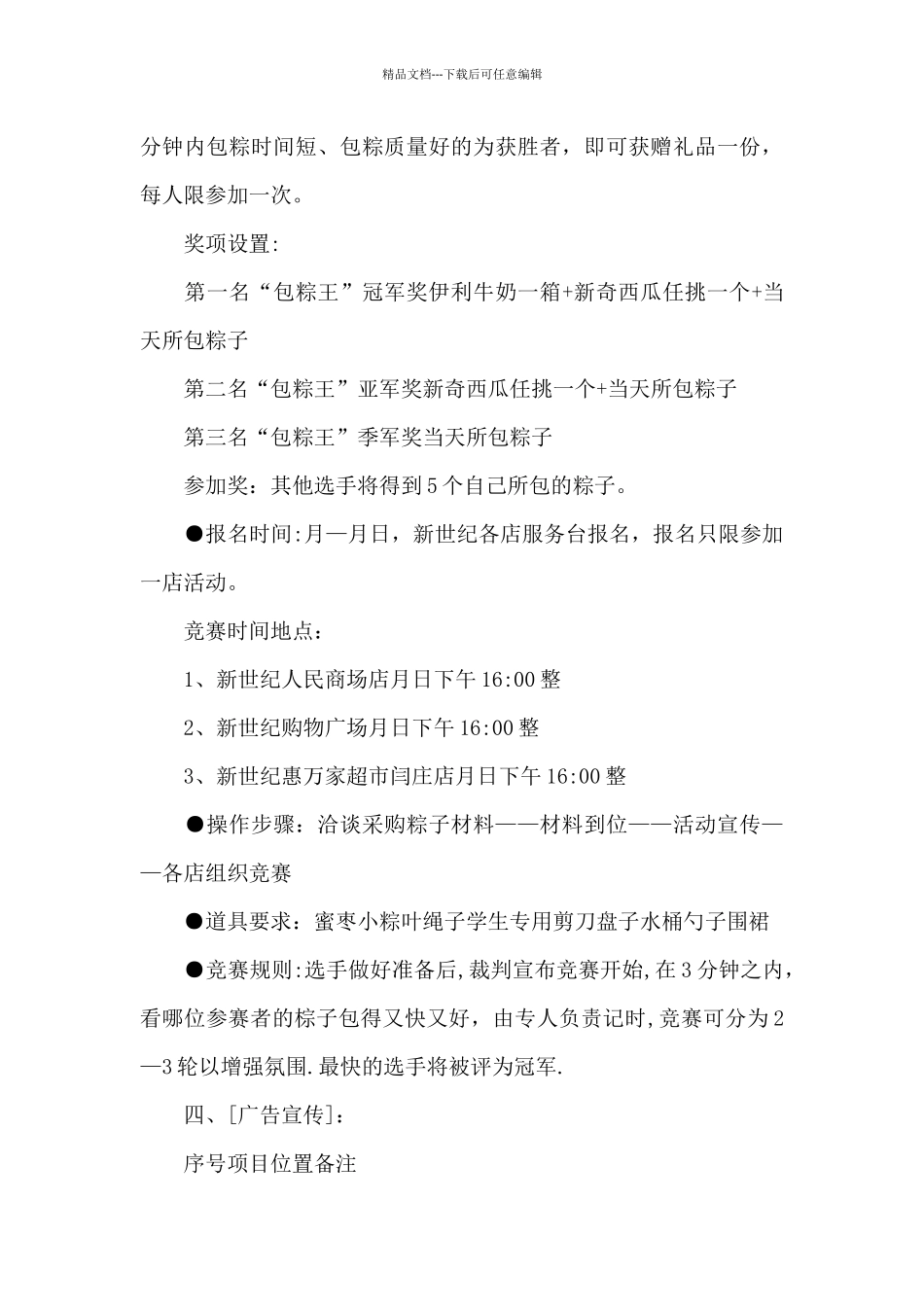 父亲节地产暖场活动方案_第3页