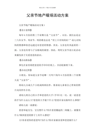 父亲节地产暖场活动方案