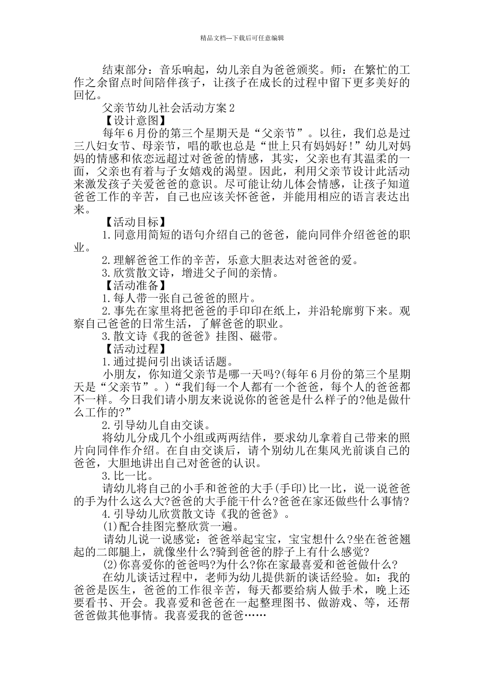 父亲节幼儿社会活动方案模板五篇_第2页