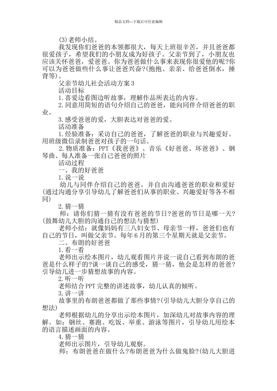 父亲节幼儿社会活动方案模板五篇_第3页