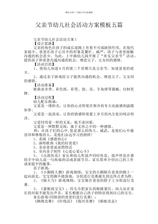 父亲节幼儿社会活动方案模板五篇