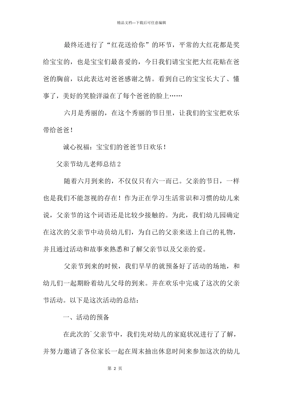 父亲节幼儿老师总结_第2页