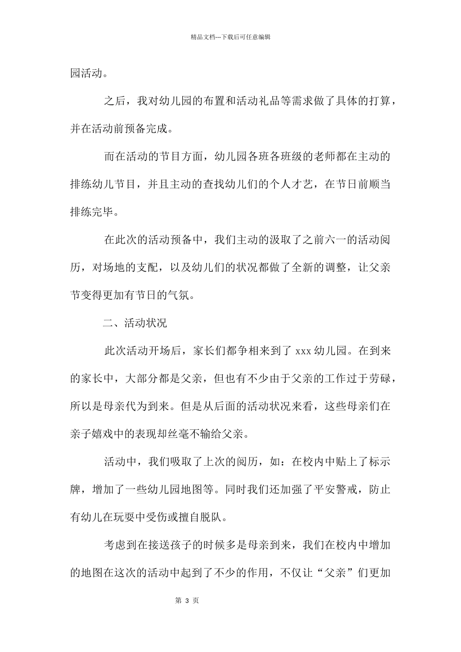 父亲节幼儿老师总结_第3页