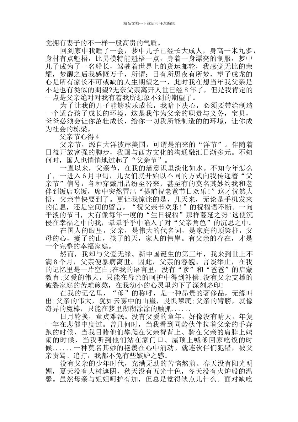 父亲节心得优质范文_第3页