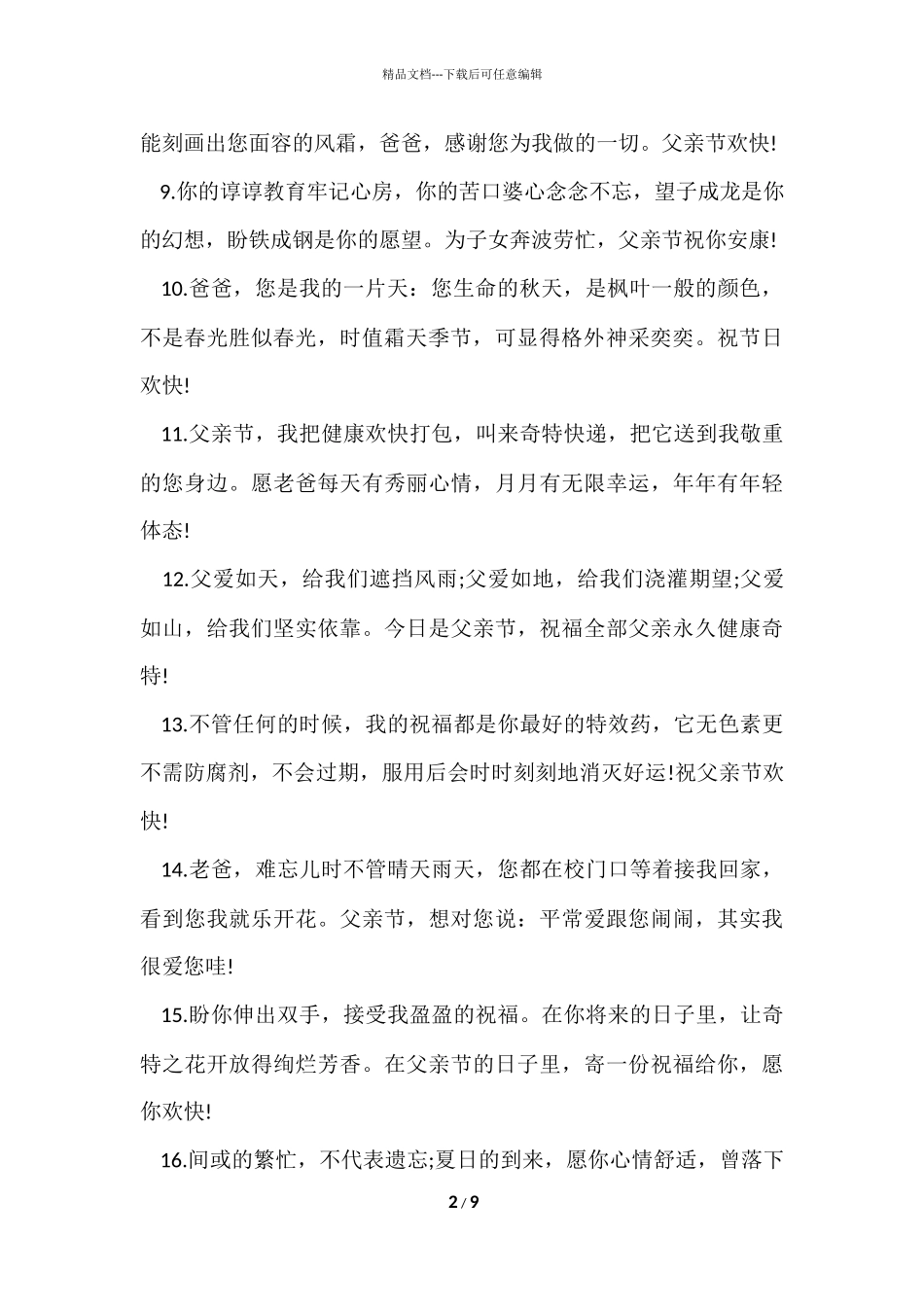 父亲节想写给爸爸的话_第2页