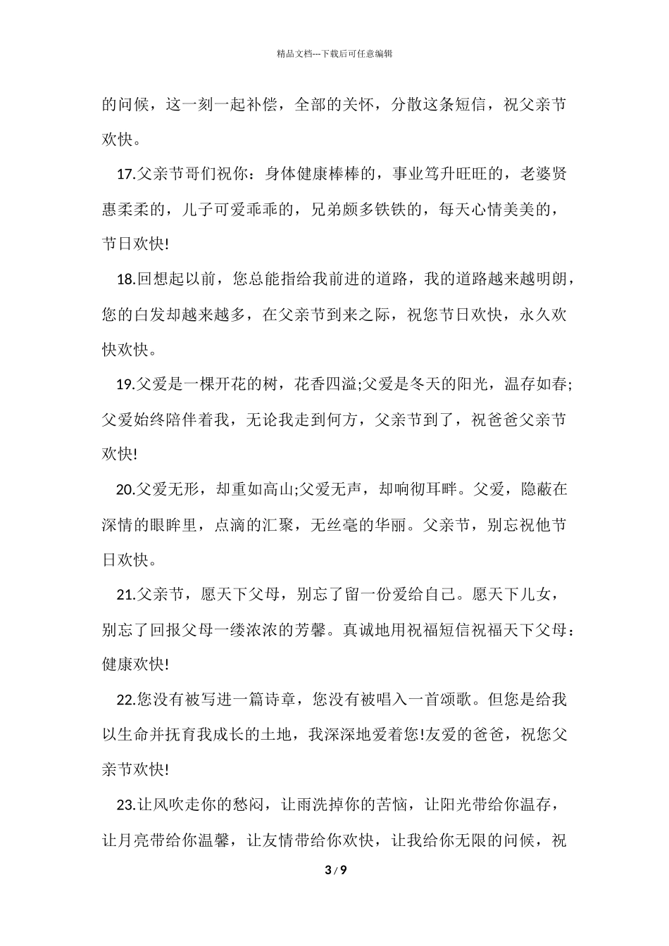 父亲节想写给爸爸的话_第3页