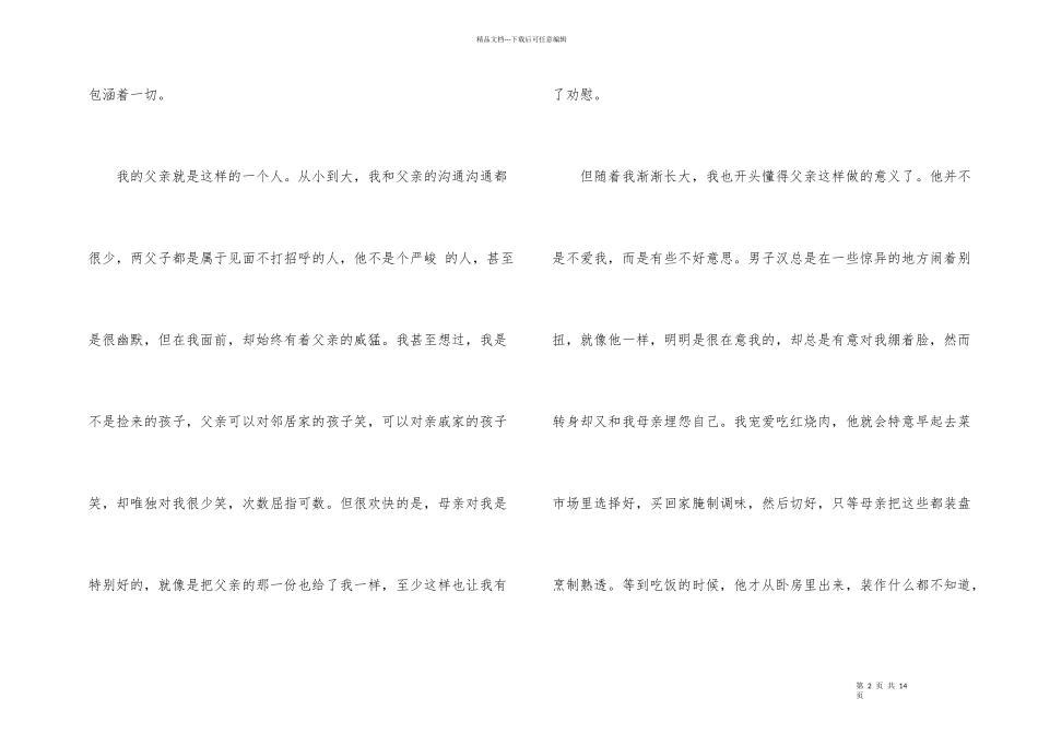 父亲节感恩演讲稿-1_第2页