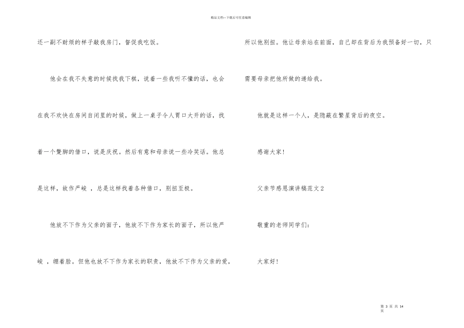 父亲节感恩演讲稿-1_第3页