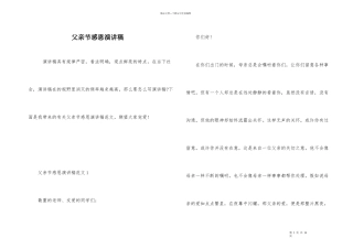 父亲节感恩演讲稿-1