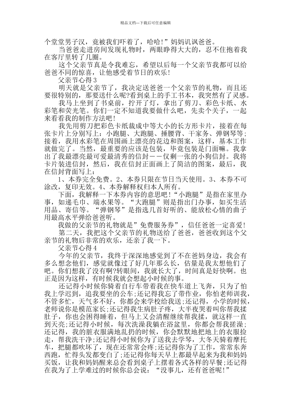 父亲节心得优秀文章_第2页