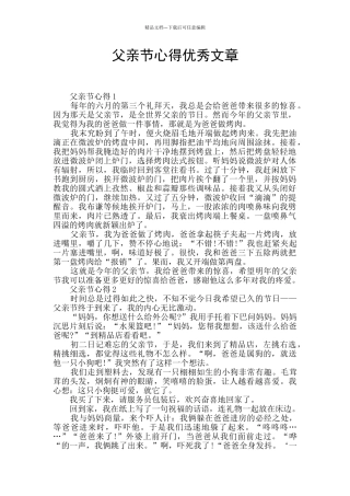 父亲节心得优秀文章
