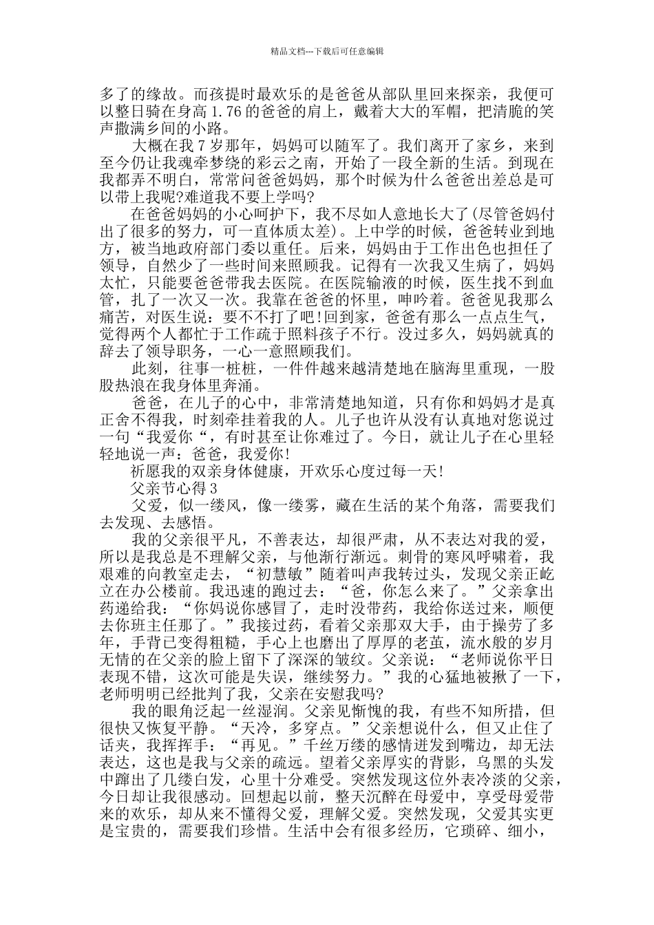 父亲节心得优秀文章五篇_第2页