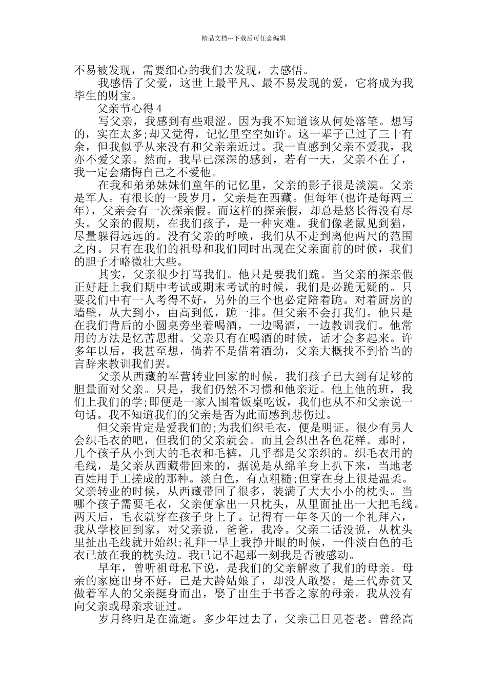 父亲节心得优秀文章五篇_第3页