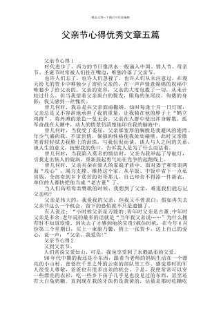 父亲节心得优秀文章五篇