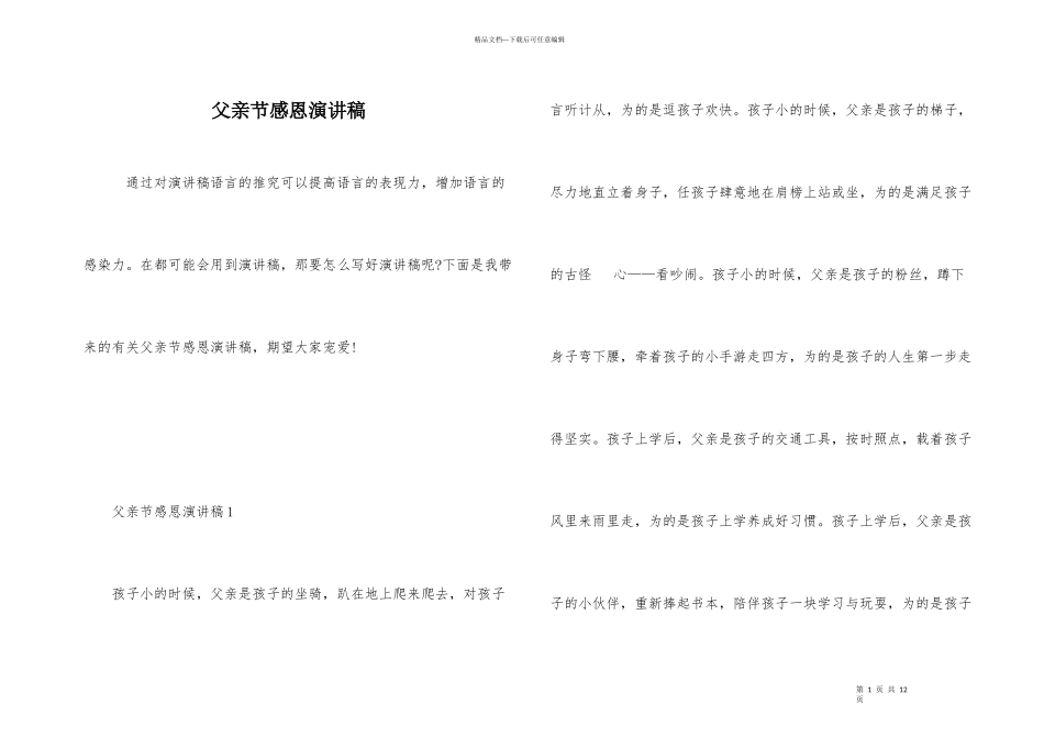 父亲节感恩演讲稿_第1页