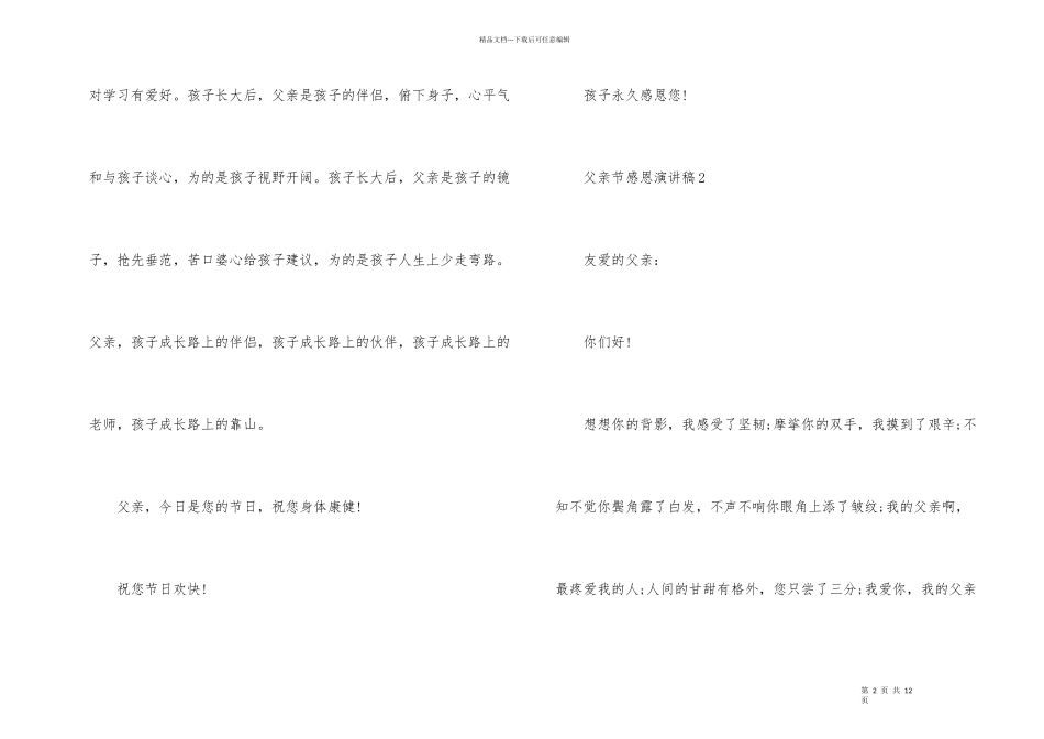 父亲节感恩演讲稿_第2页