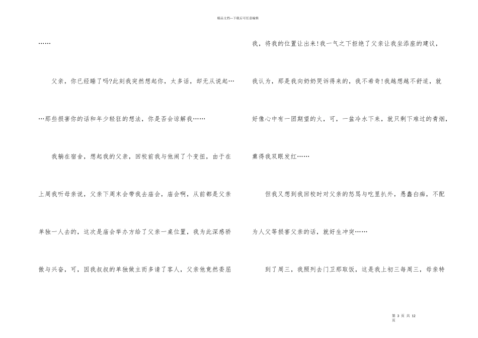 父亲节感恩演讲稿_第3页