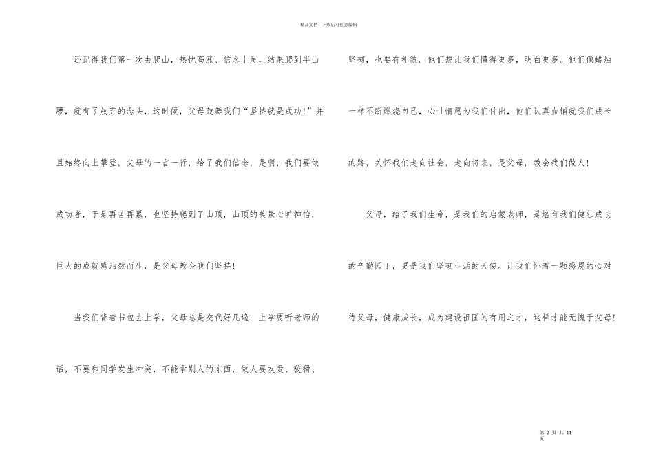 父亲节感恩优秀演讲稿_第2页