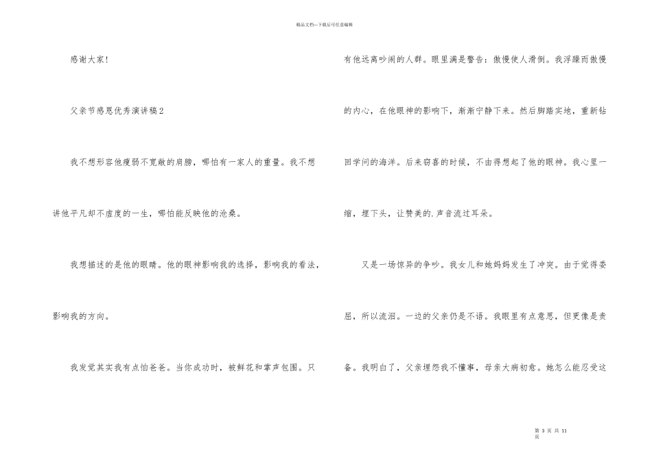 父亲节感恩优秀演讲稿_第3页