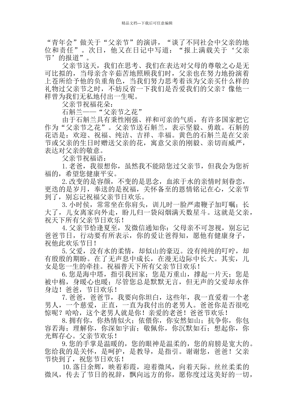 父亲节手抄报内容资料小学_第2页