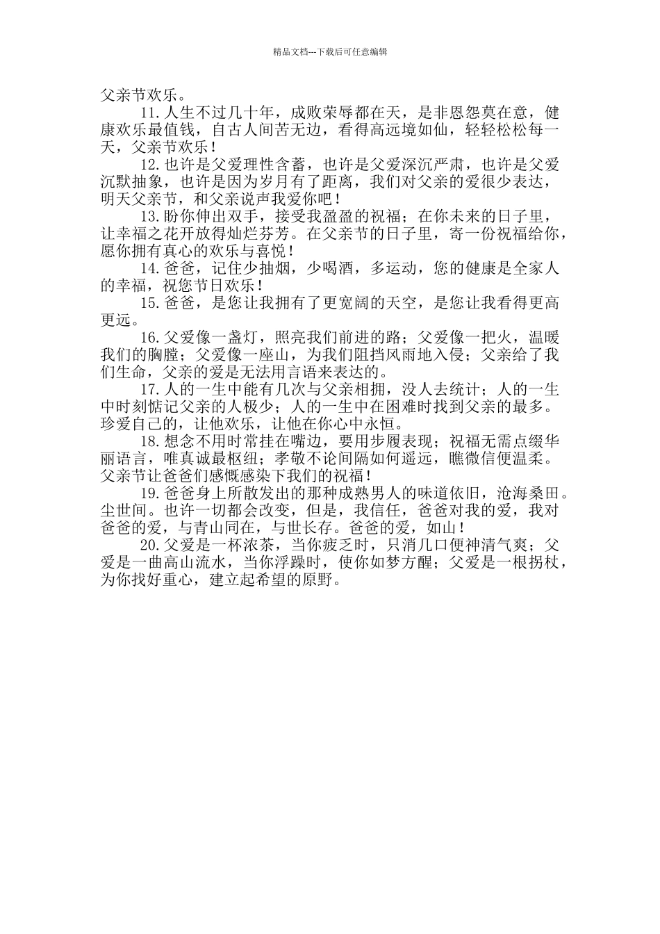 父亲节手抄报内容资料小学_第3页