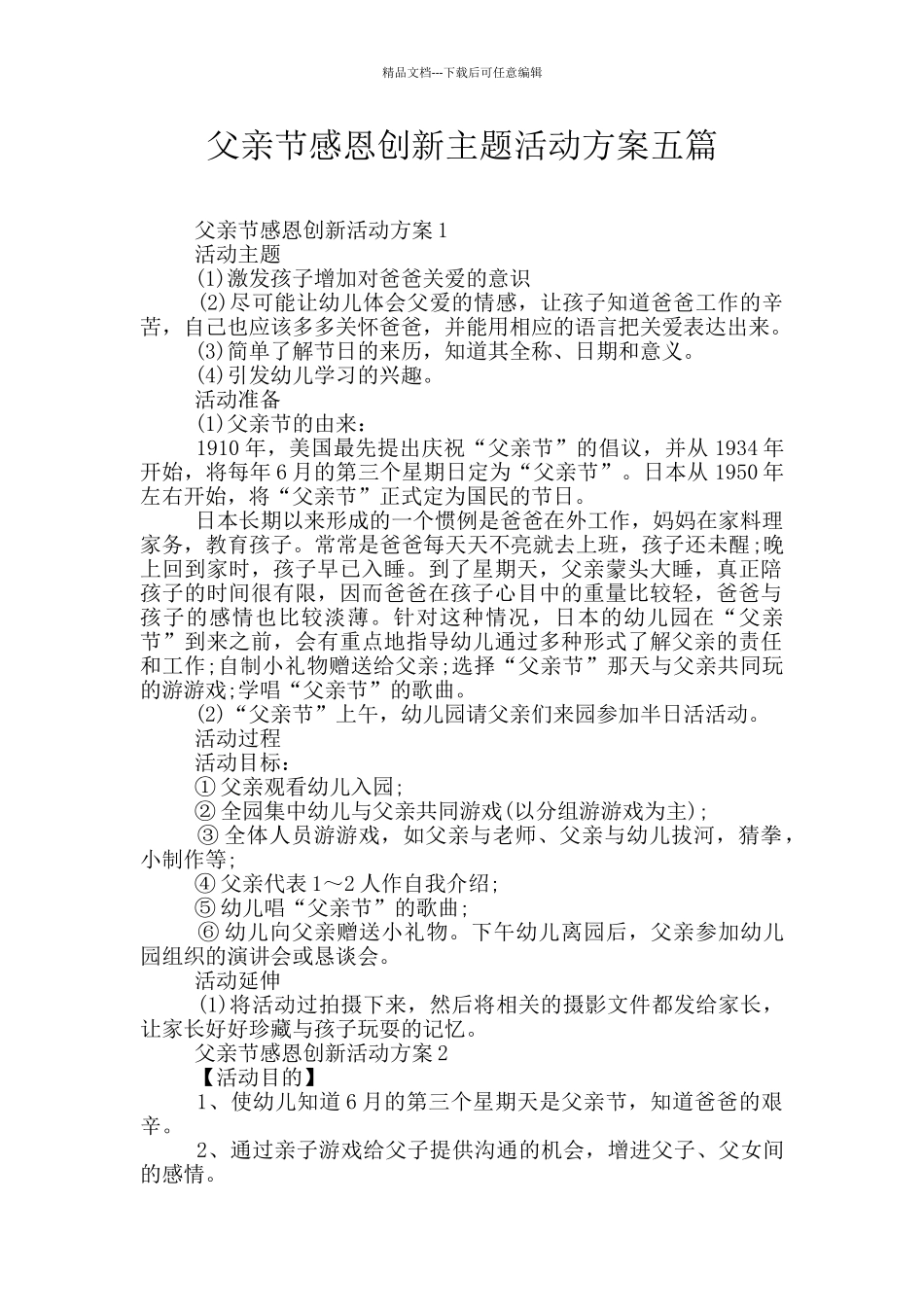 父亲节感恩创新主题活动方案五篇_第1页