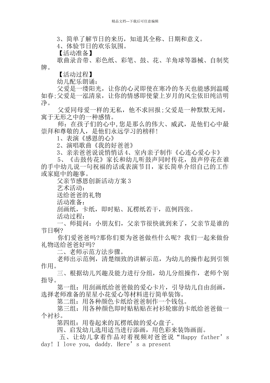 父亲节感恩创新主题活动方案五篇_第2页