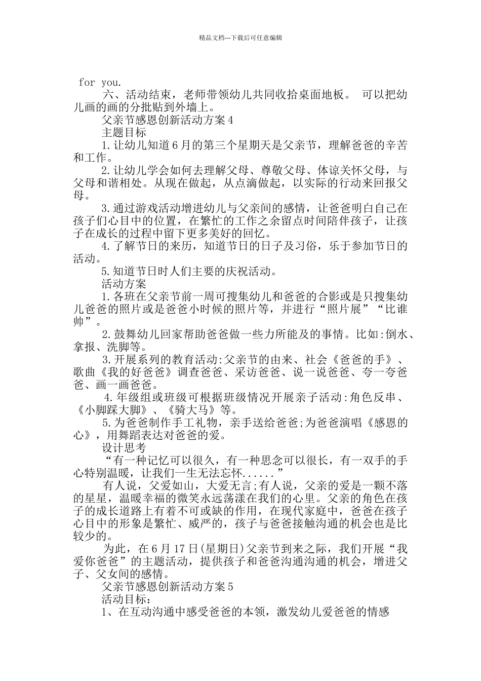 父亲节感恩创新主题活动方案五篇_第3页