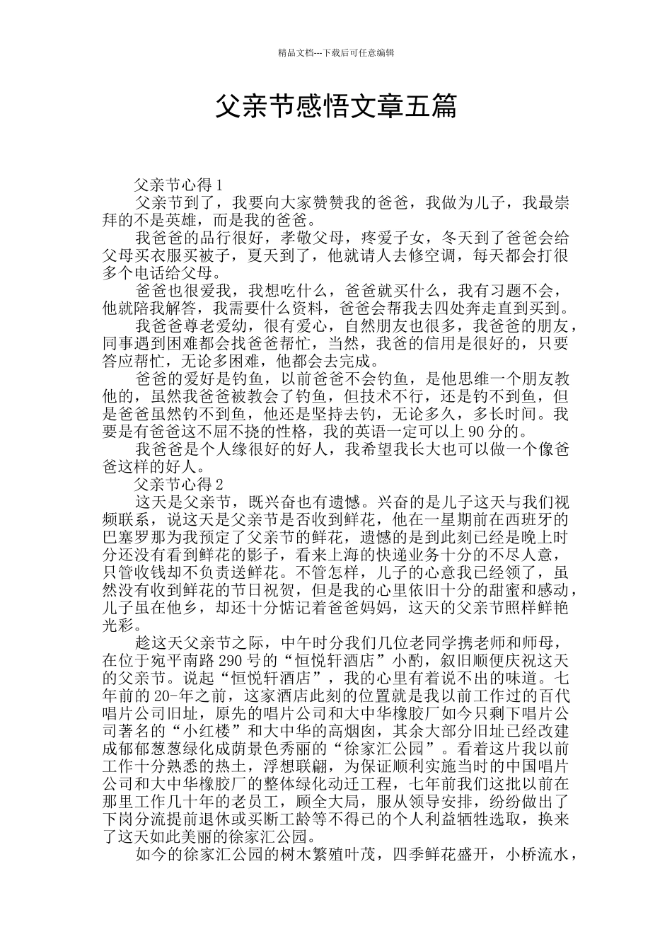 父亲节感悟文章五篇_第1页