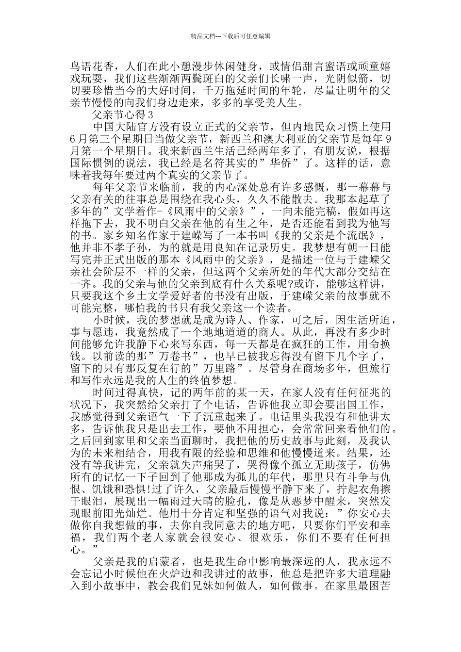 父亲节感悟文章五篇_第2页