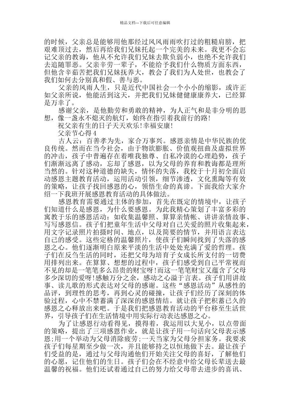 父亲节感悟文章五篇_第3页