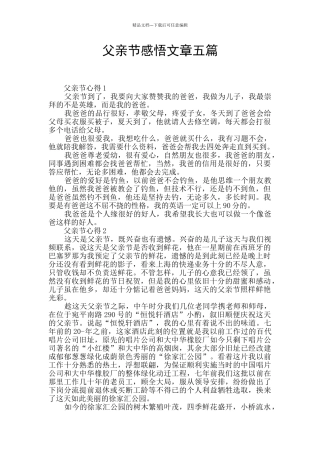 父亲节感悟文章五篇