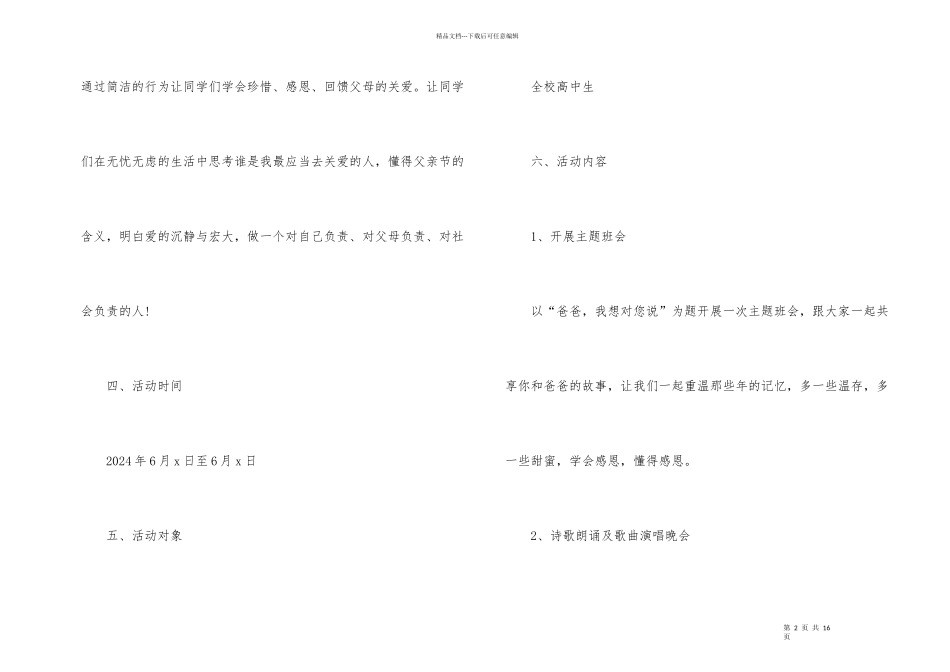 父亲节文案策划_第2页