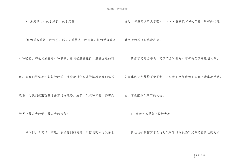 父亲节文案策划_第3页