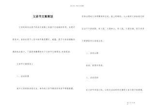 父亲节文案策划