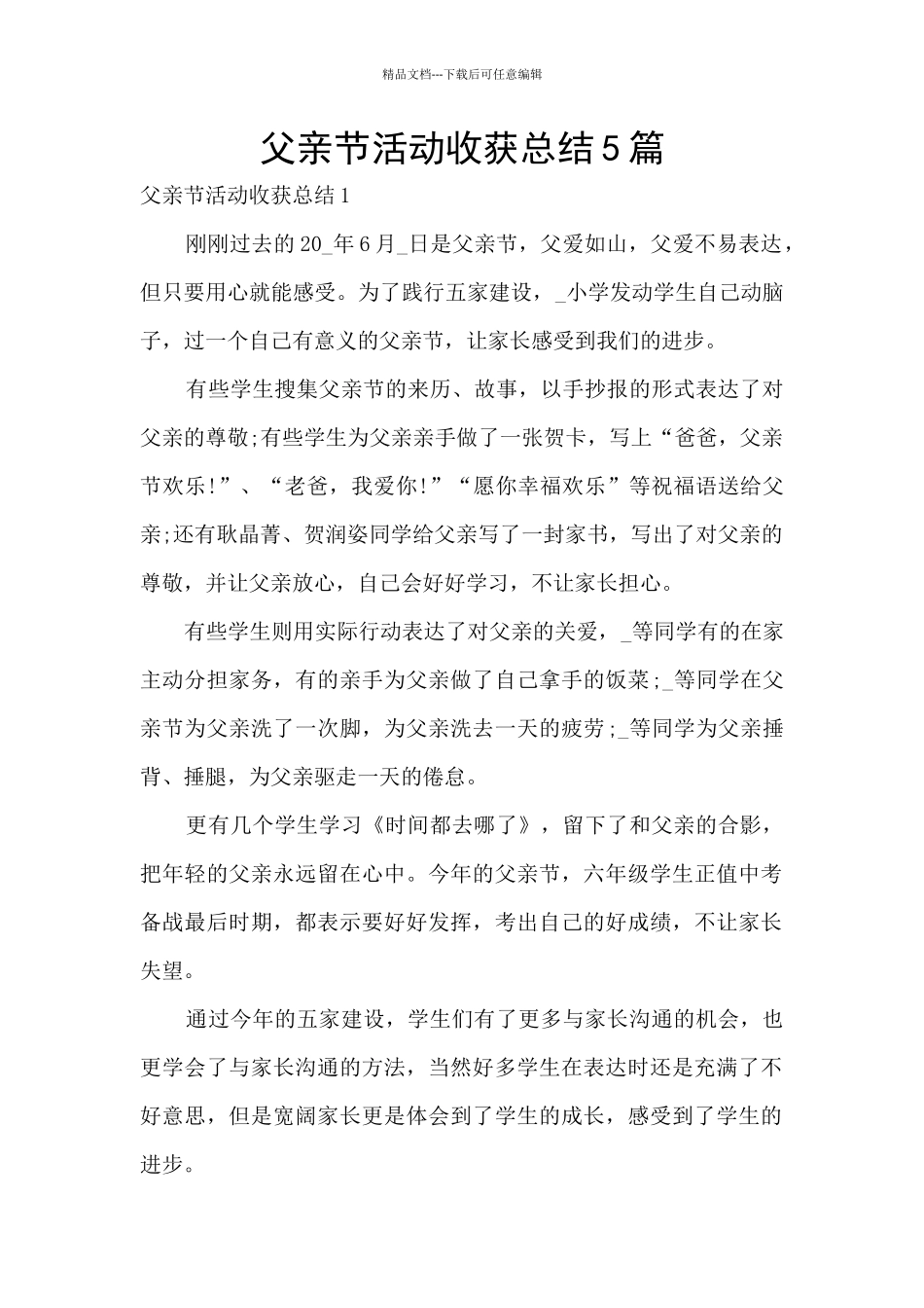 父亲节活动收获总结5篇_第1页