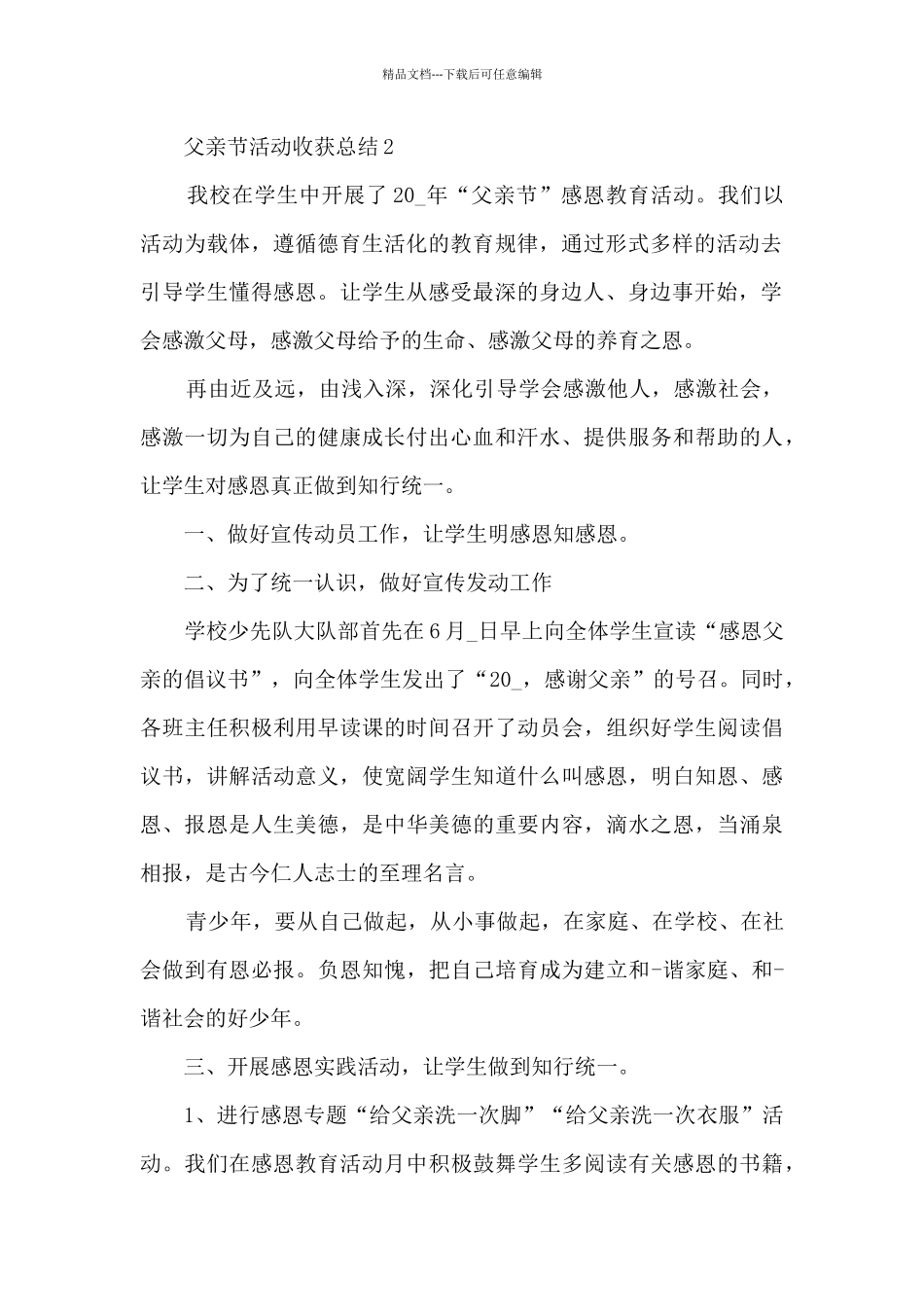 父亲节活动收获总结5篇_第2页