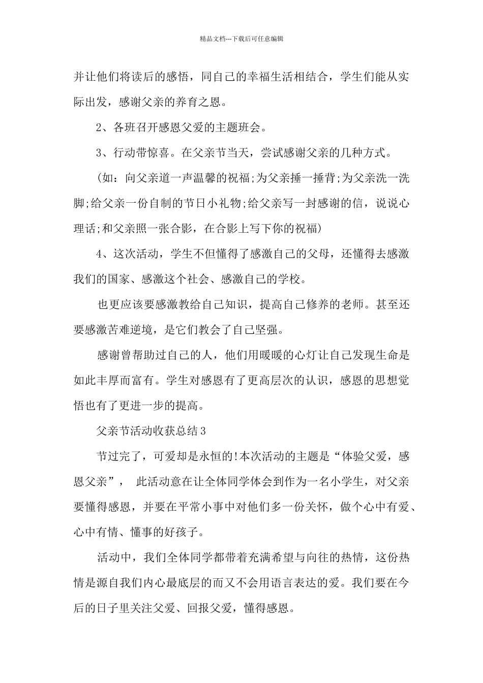 父亲节活动收获总结5篇_第3页