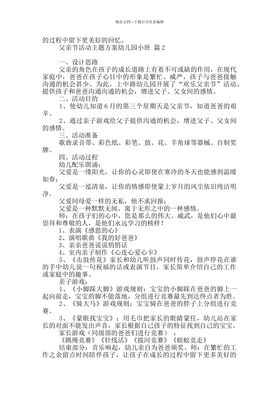 父亲节活动主题方案幼儿园小班四篇精选_第2页
