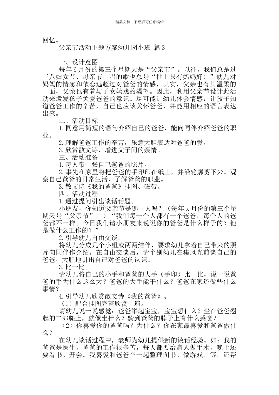 父亲节活动主题方案幼儿园小班四篇精选_第3页